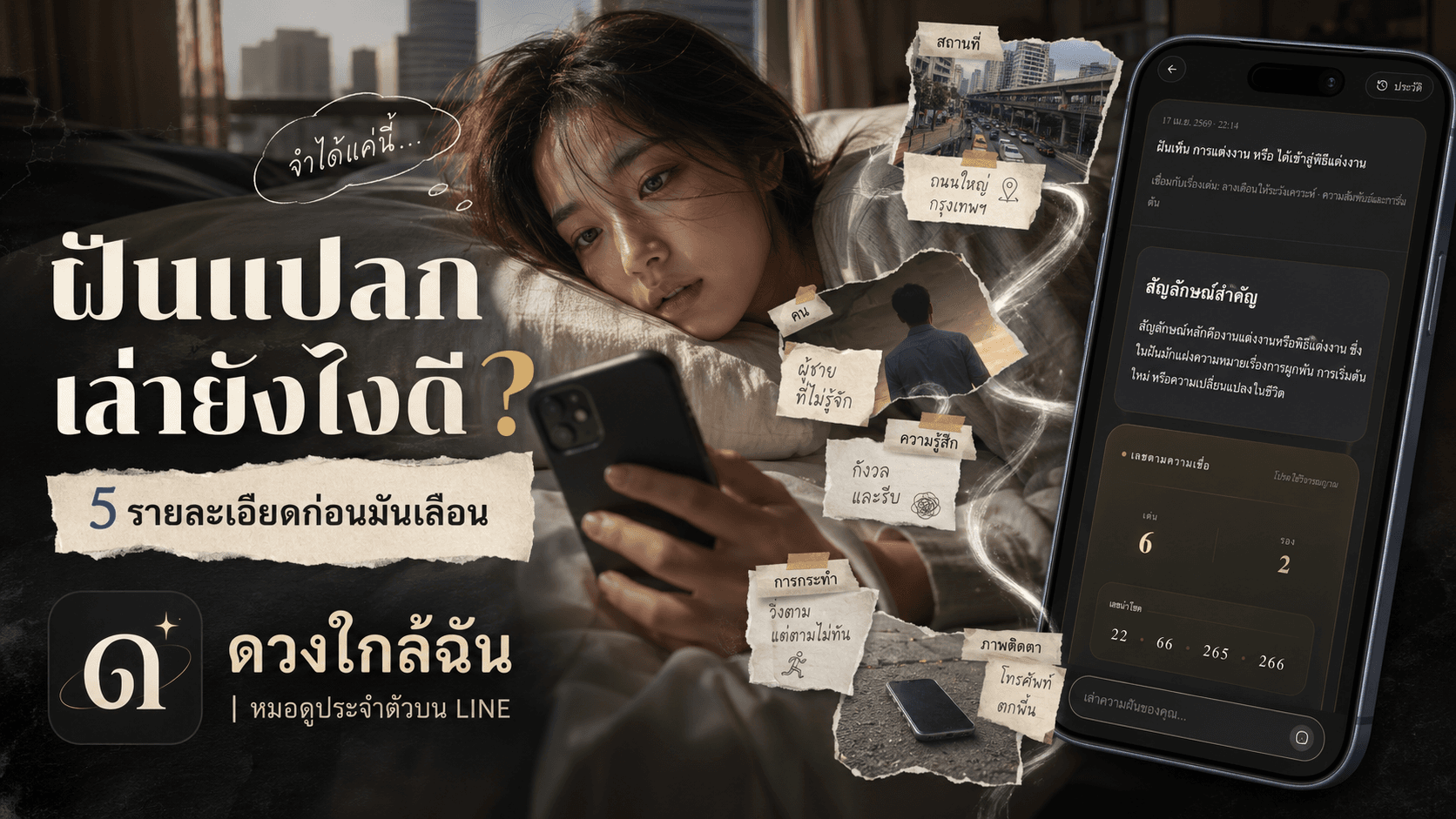 ภาพบทความฝันแปลกเล่ายังไงดีของดวงใกล้ฉัน