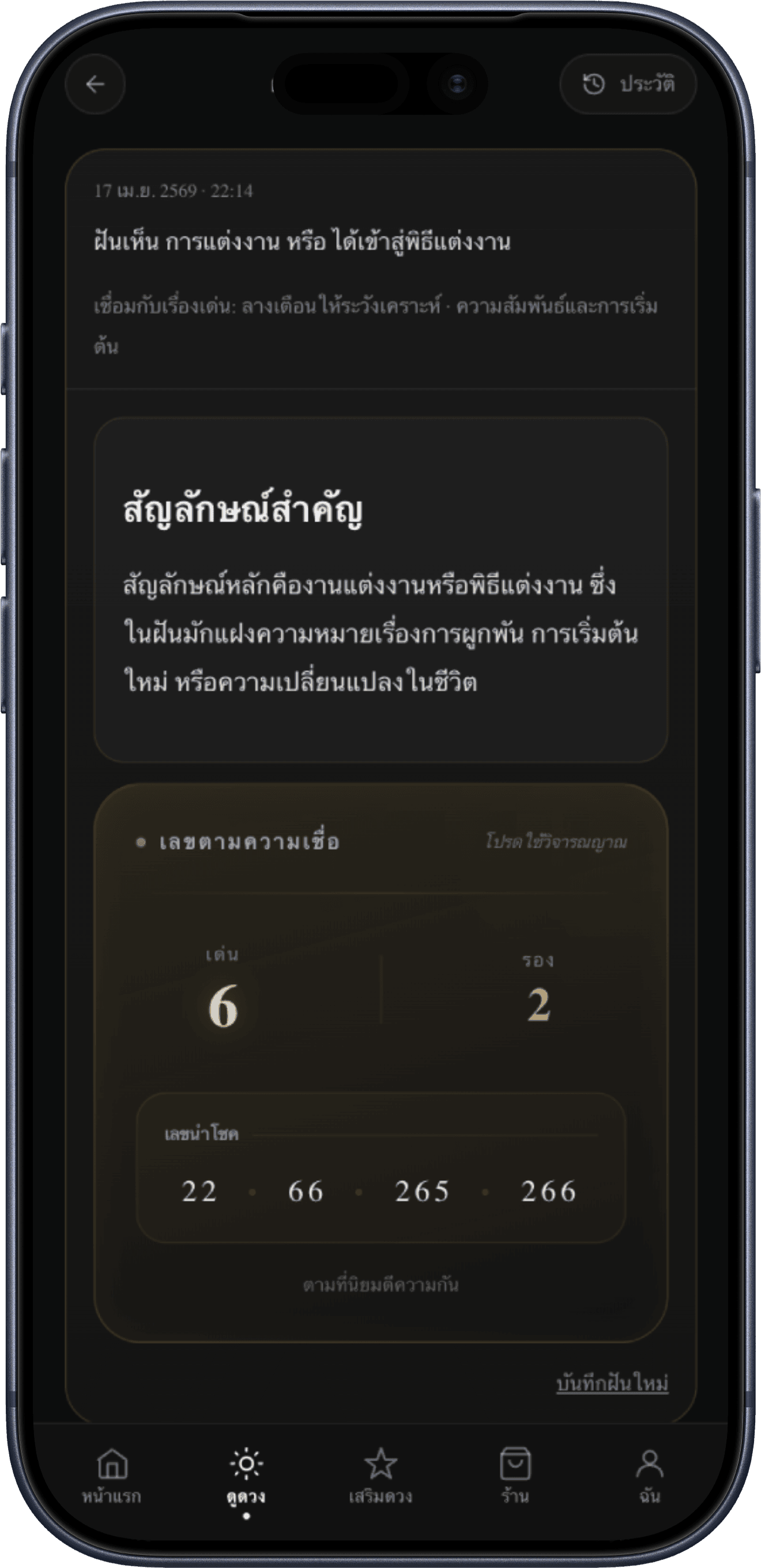 ตัวอย่างหน้าผลทำนายฝันและคำอธิบายสัญลักษณ์ในดวงใกล้ฉัน