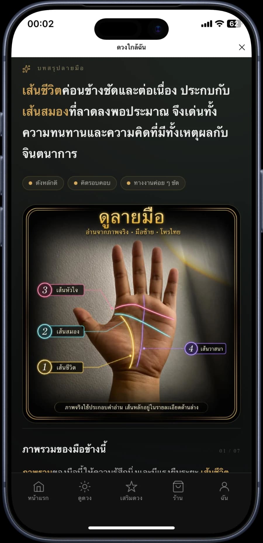 ตัวอย่างผลดูลายมือ พร้อมภาพเส้นชีวิต เส้นสมอง เส้นหัวใจ และเส้นวาสนา